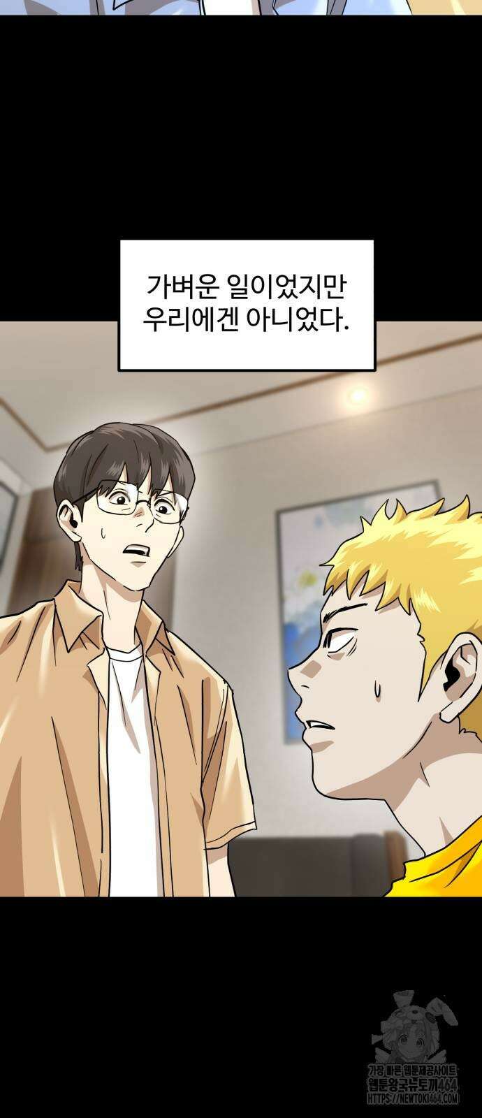 더블클릭 171화 12