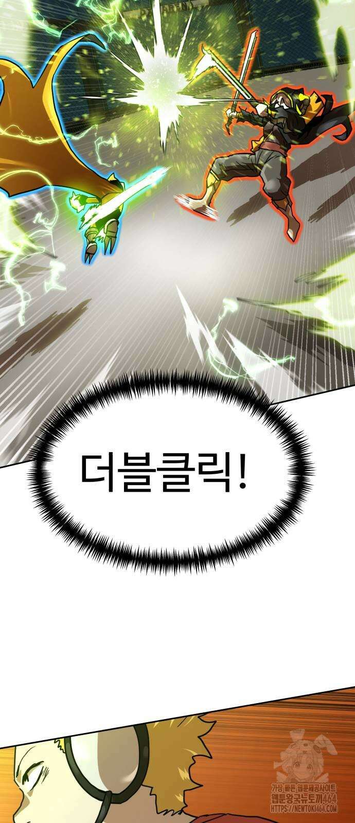 더블클릭 171화 40
