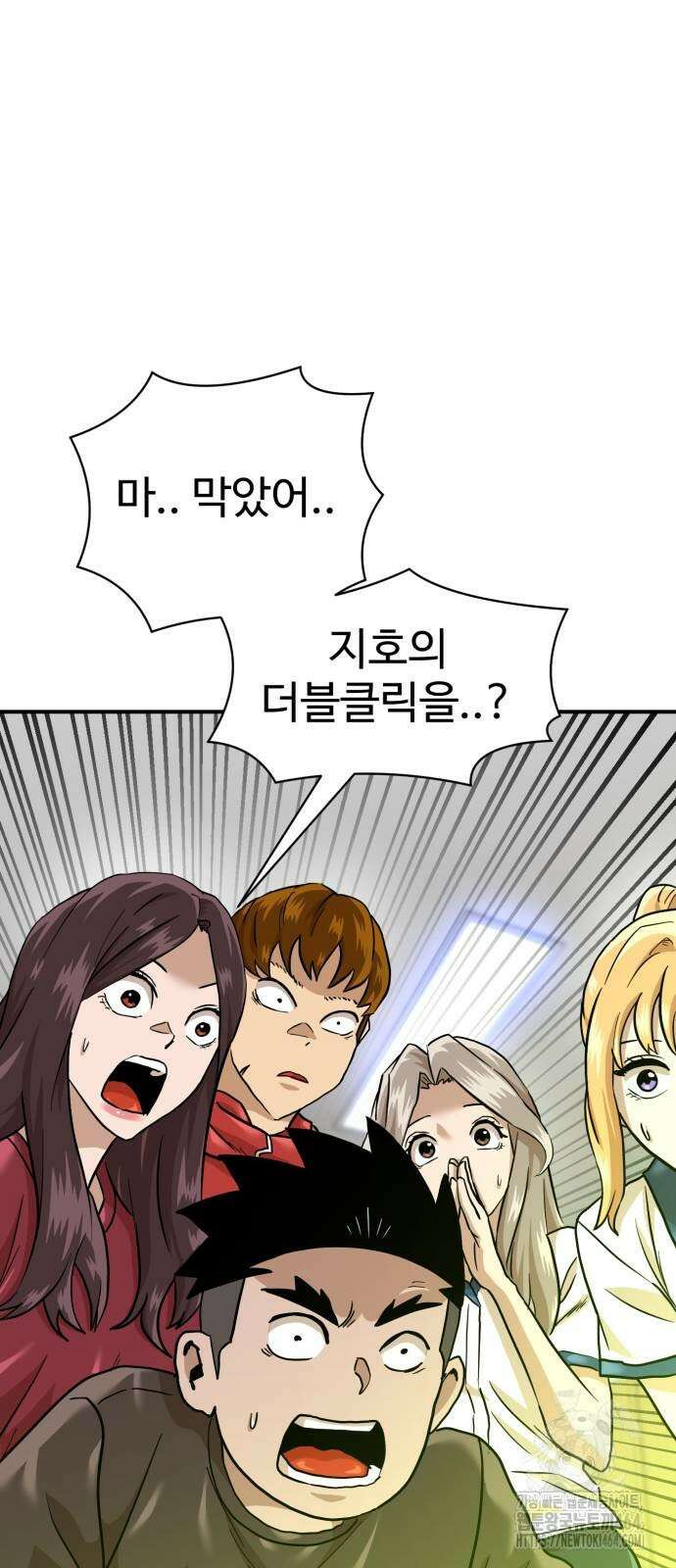 더블클릭 171화 44