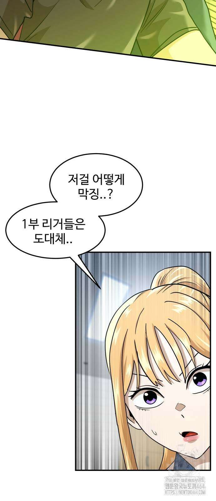 더블클릭 171화 45