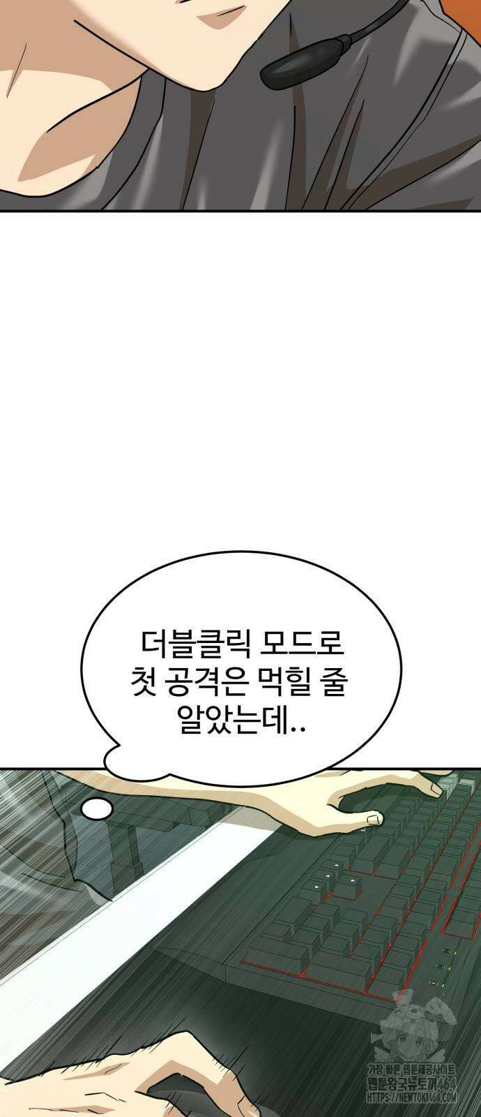 더블클릭 171화 50