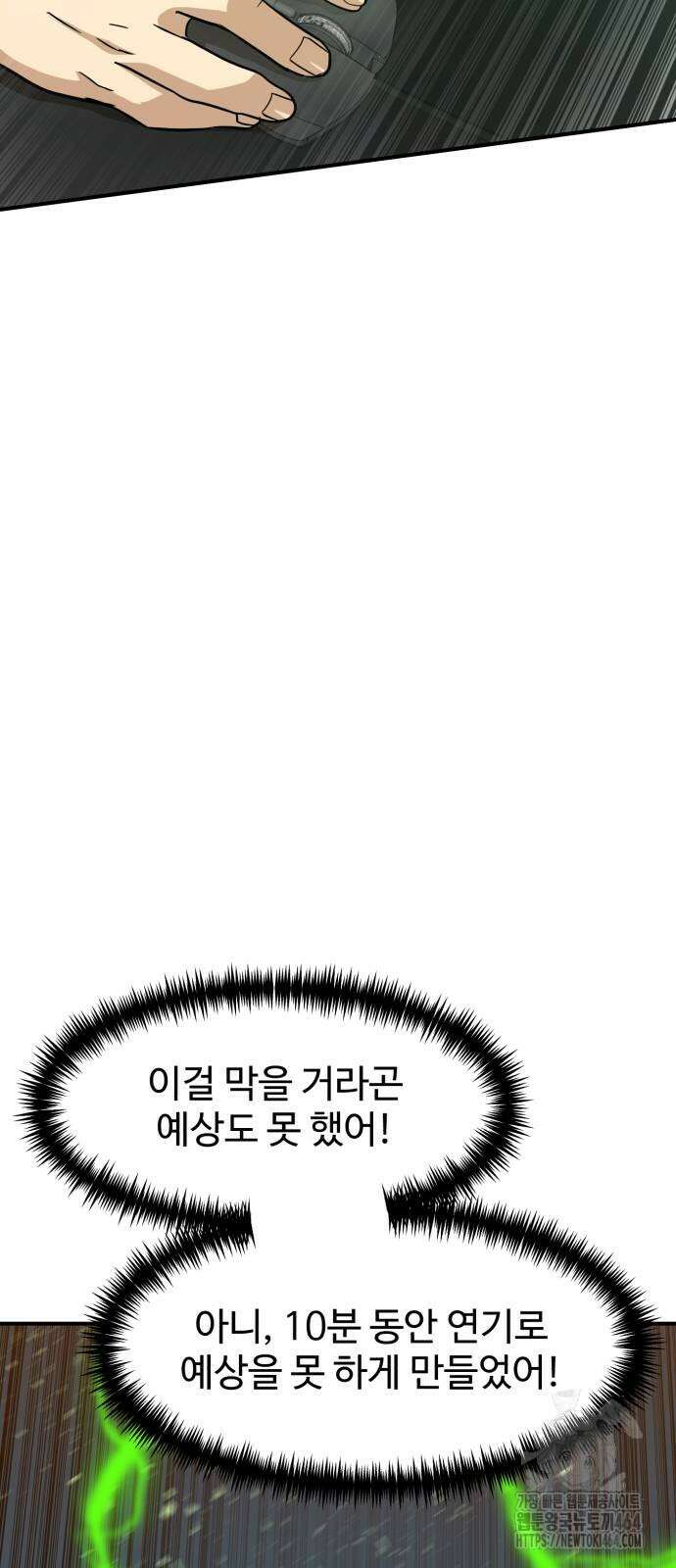 더블클릭 171화 51