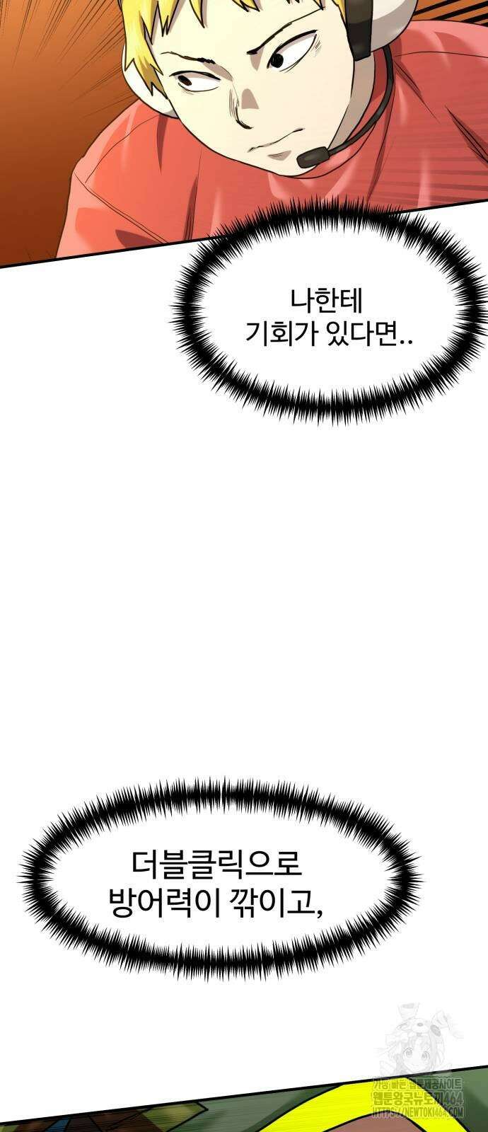 더블클릭 171화 60