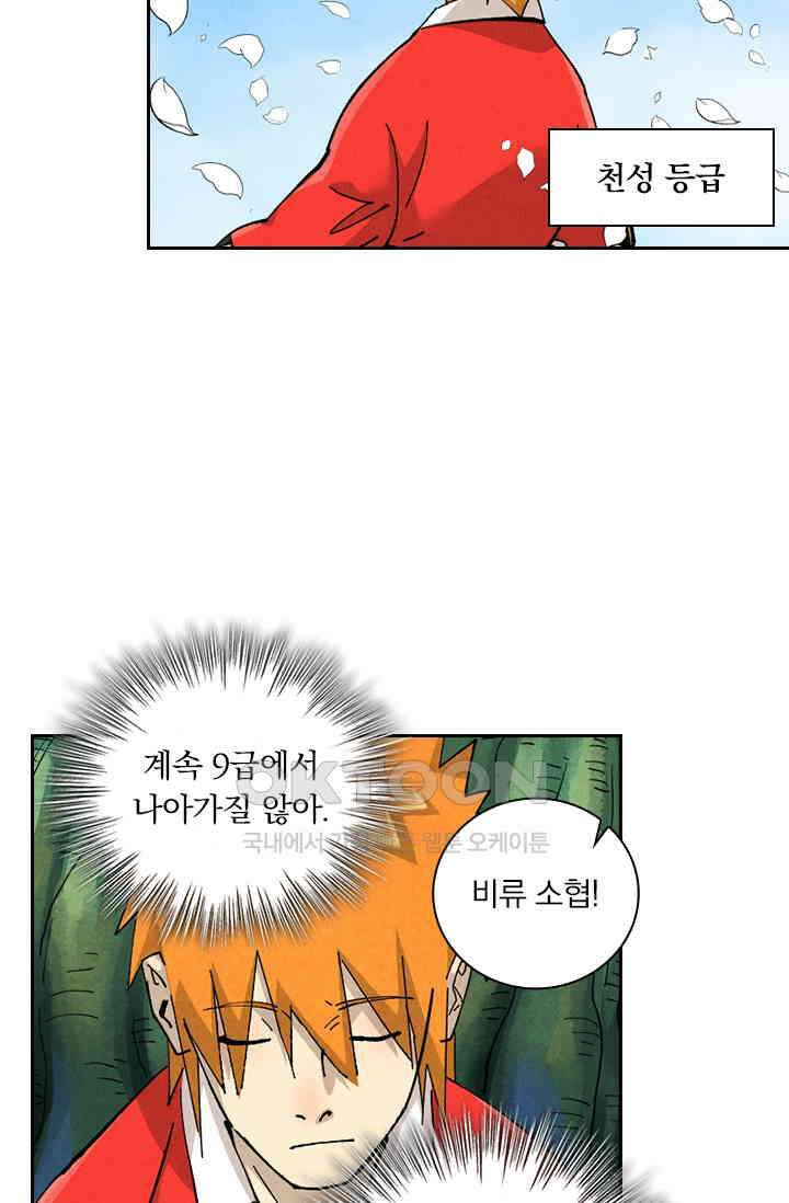 요신기 554화 4