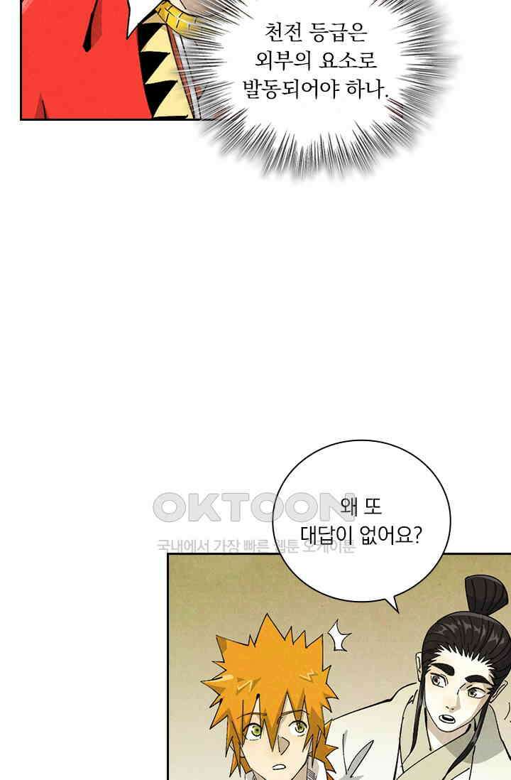요신기 554화 5
