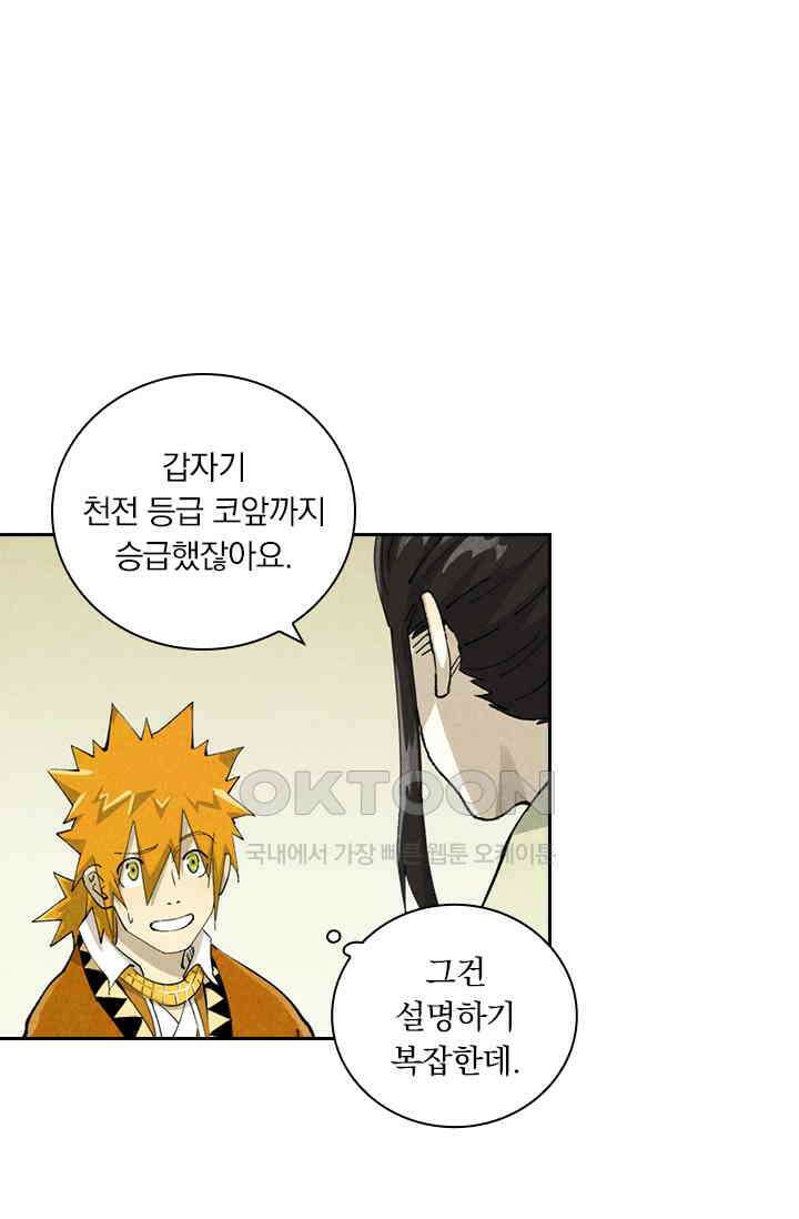 요신기 554화 8