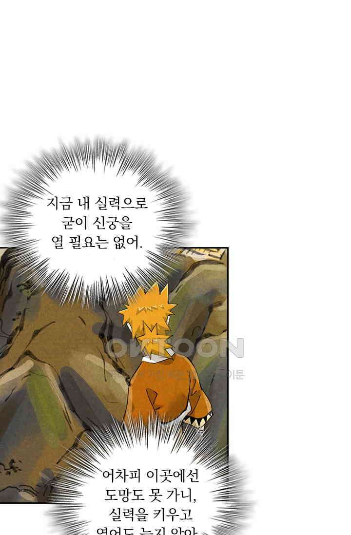 요신기 554화 20