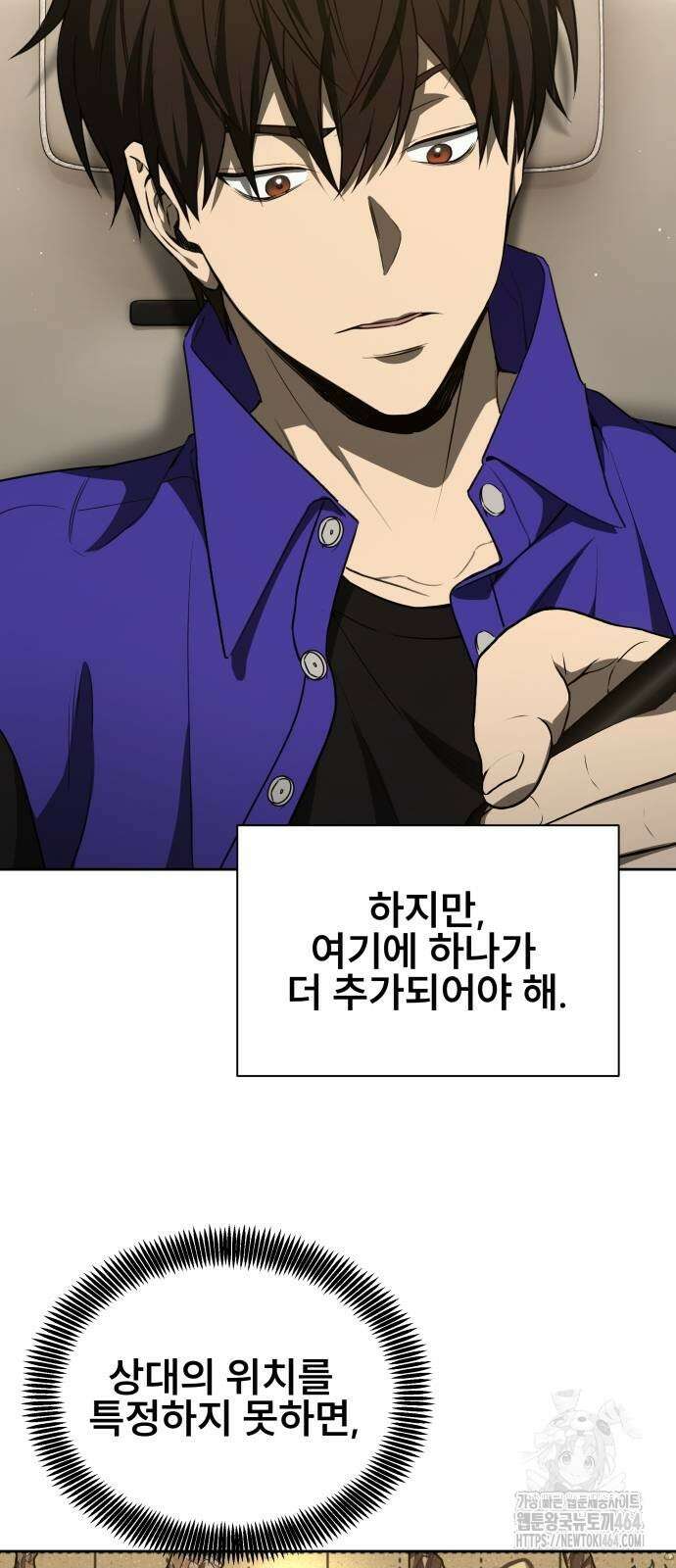 천재 플레이어의 귀환 35화 5