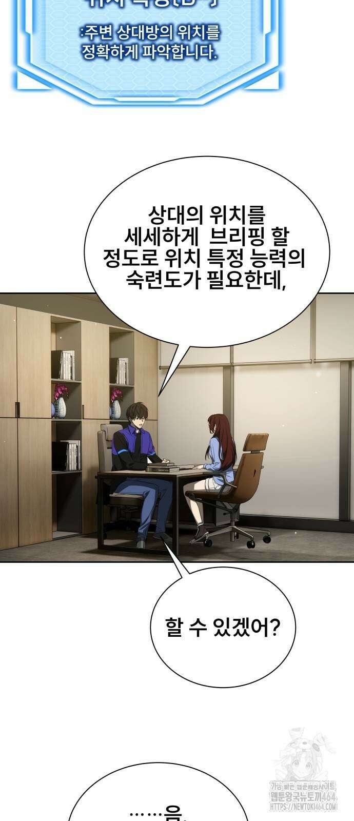 천재 플레이어의 귀환 35화 9