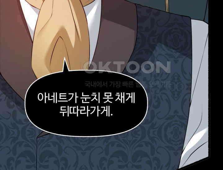 우리 악녀님이 달라졌어요 2화 11