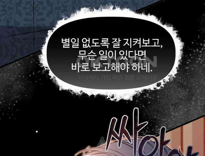 우리 악녀님이 달라졌어요 2화 12