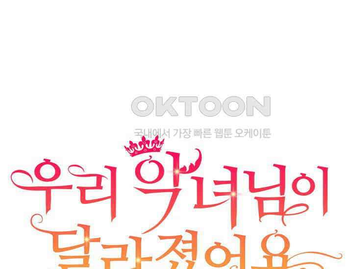 우리 악녀님이 달라졌어요 2화 19