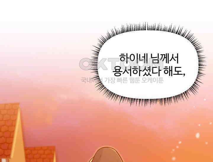 우리 악녀님이 달라졌어요 2화 21