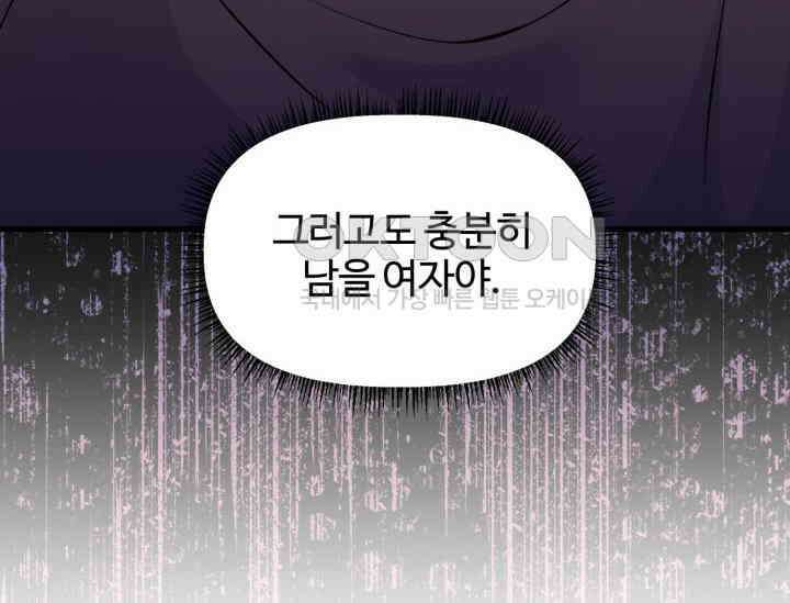 우리 악녀님이 달라졌어요 2화 26