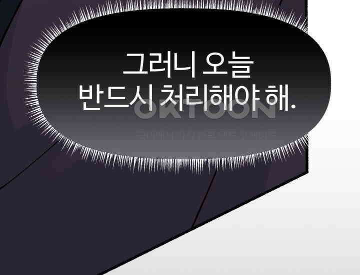 우리 악녀님이 달라졌어요 2화 29
