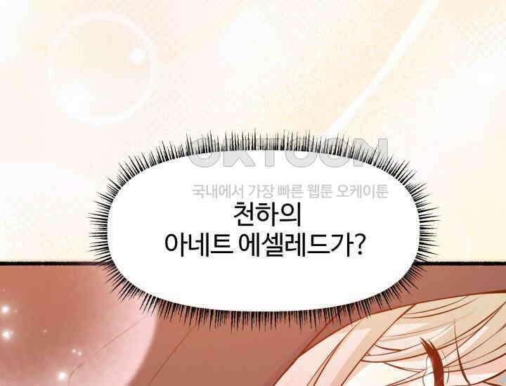 우리 악녀님이 달라졌어요 2화 35