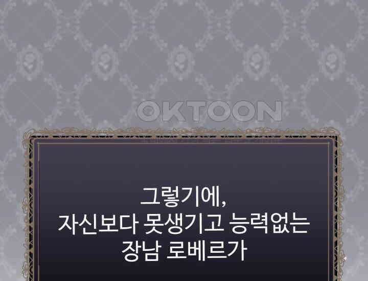 우리 악녀님이 달라졌어요 11화 8