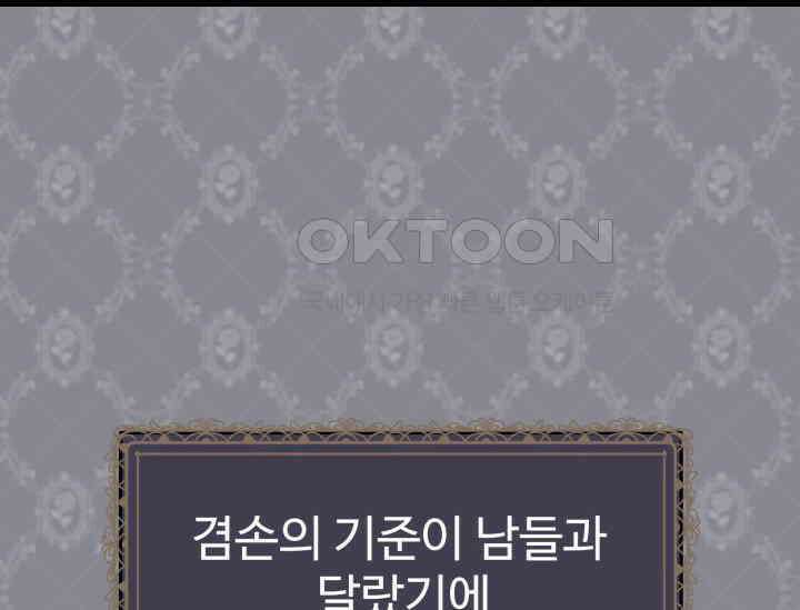 우리 악녀님이 달라졌어요 11화 20