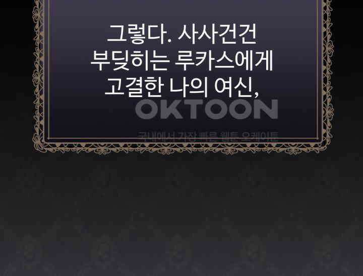 우리 악녀님이 달라졌어요 11화 39