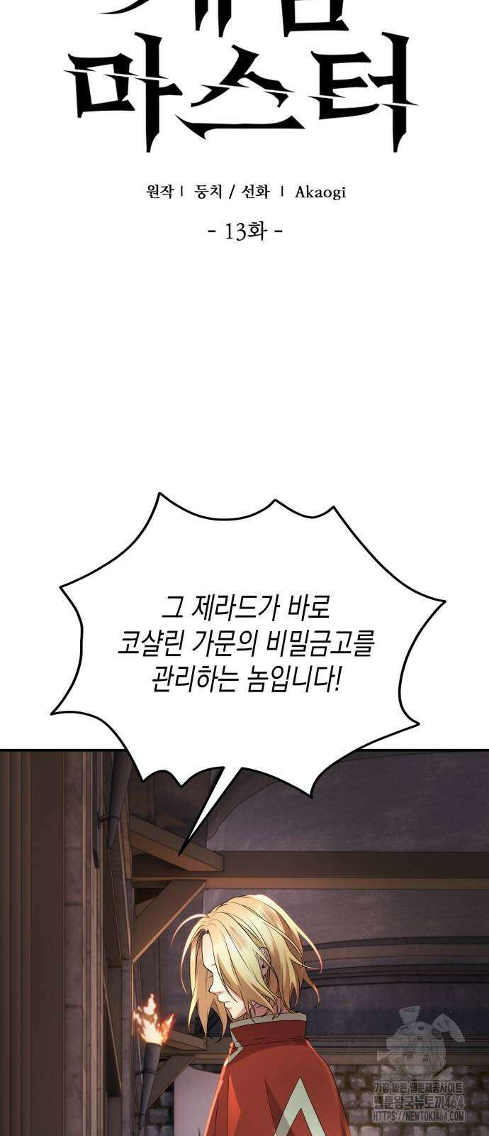 게임마스터 13화 7