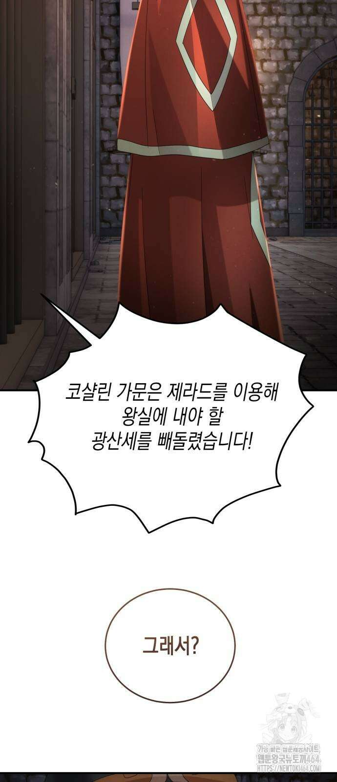 게임마스터 13화 8