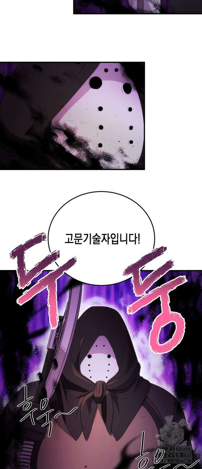 게임마스터 13화 14