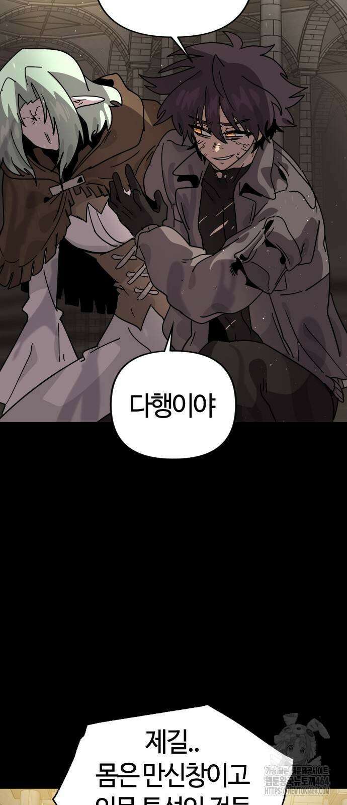두 번째 삶은 힐링라이프? 49화 16