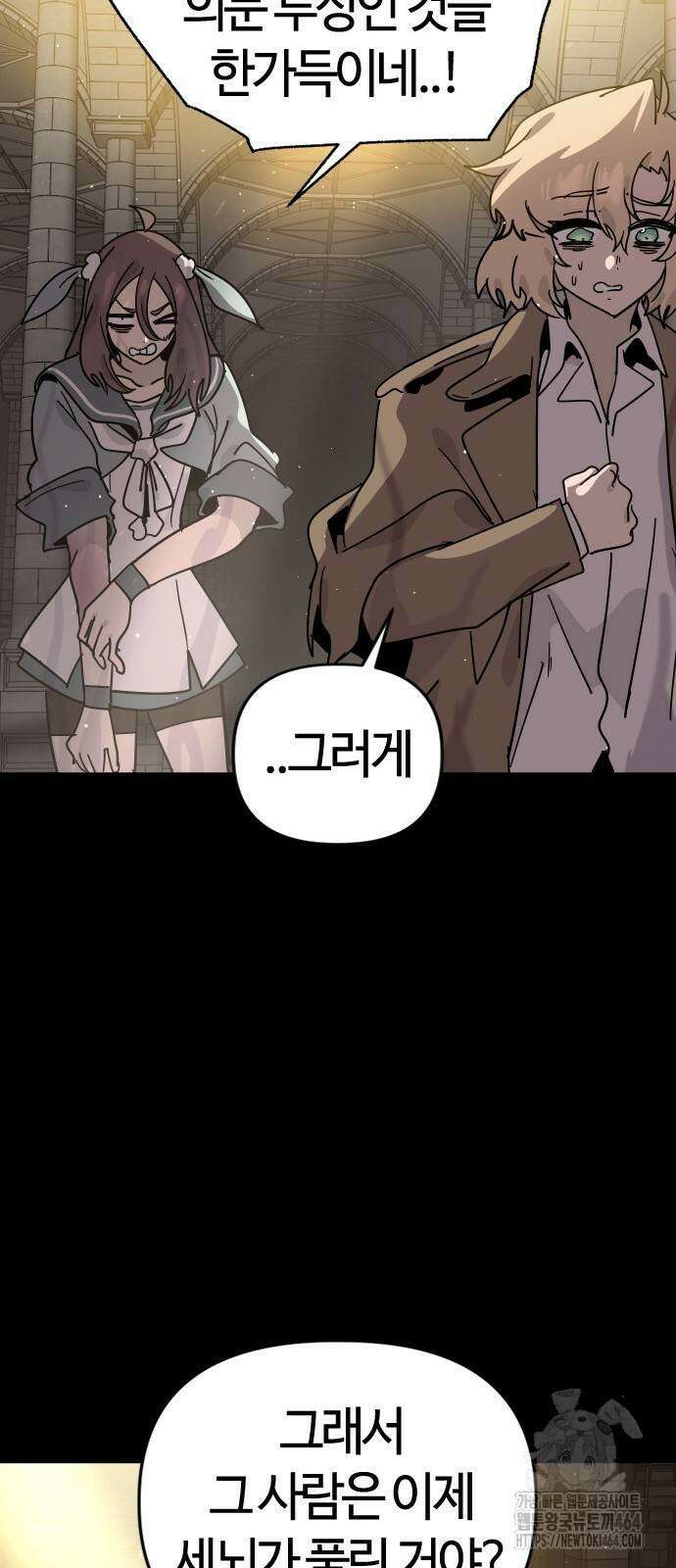 두 번째 삶은 힐링라이프? 49화 17