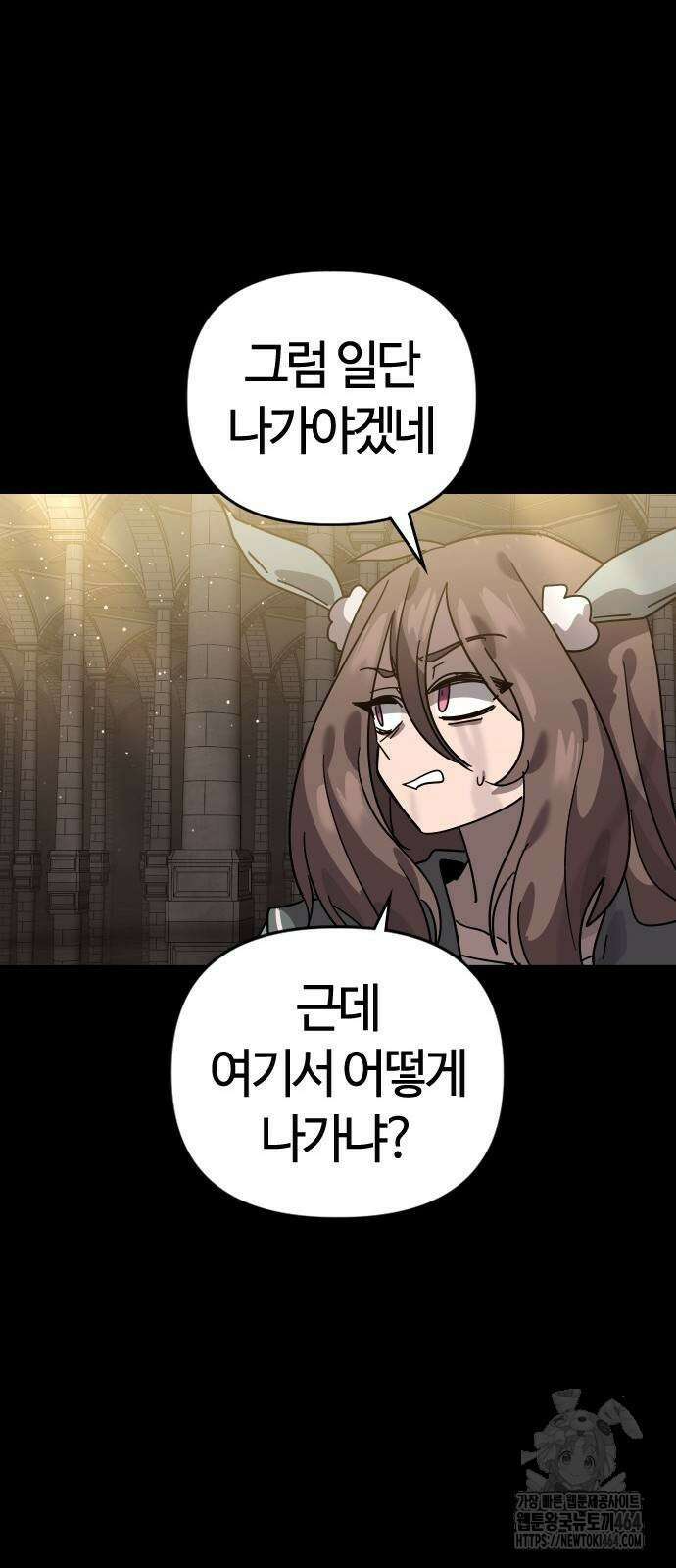 두 번째 삶은 힐링라이프? 49화 19