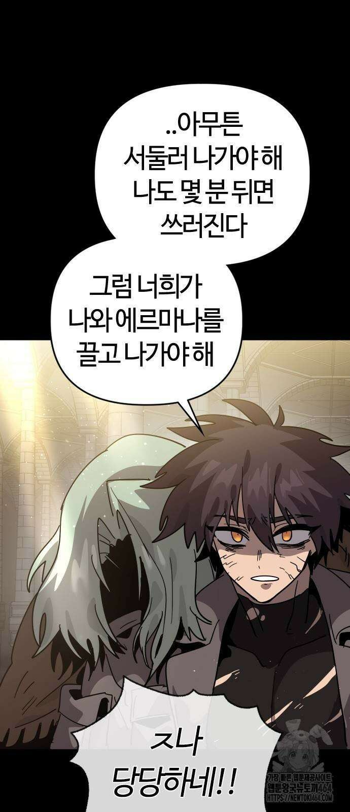 두 번째 삶은 힐링라이프? 49화 21