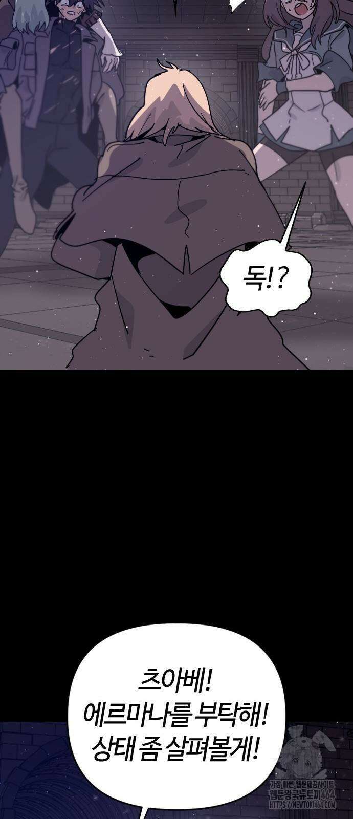 두 번째 삶은 힐링라이프? 49화 28