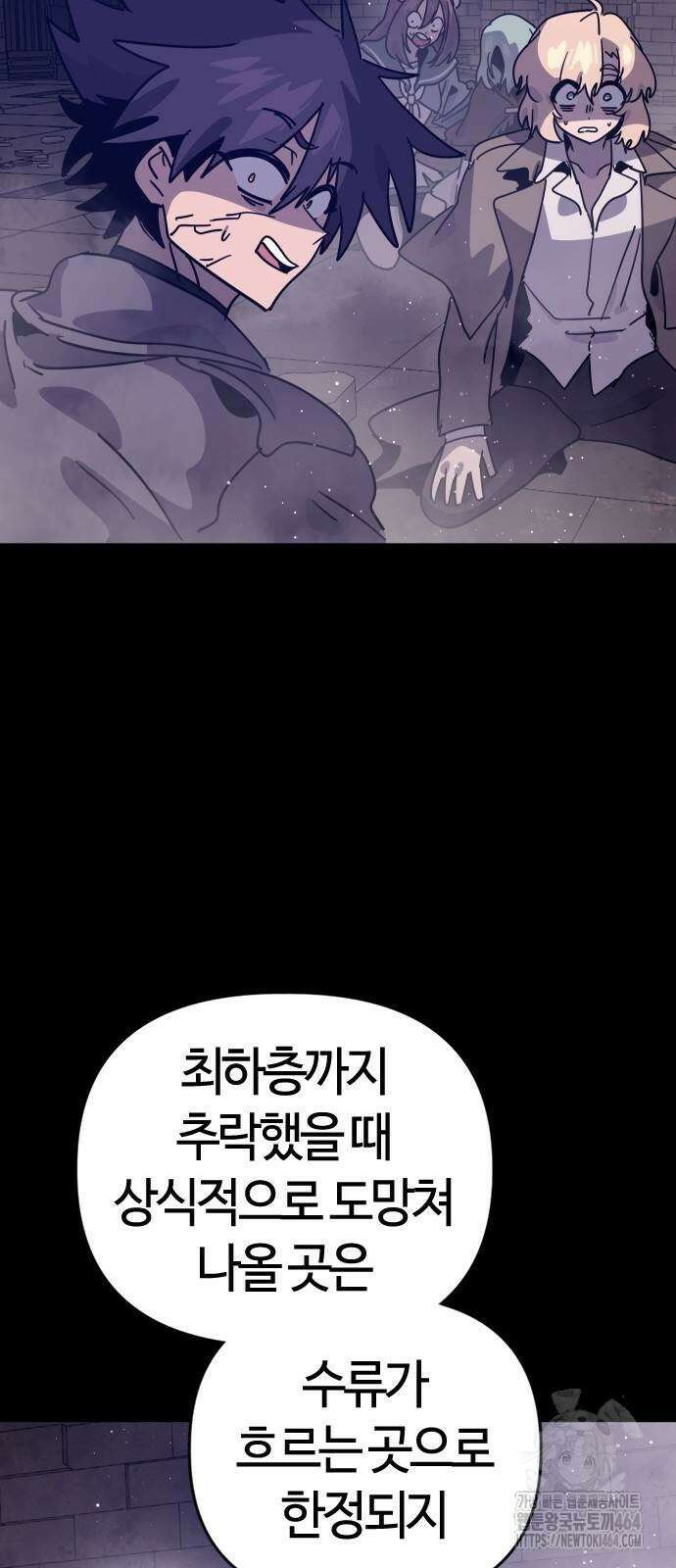 두 번째 삶은 힐링라이프? 49화 34