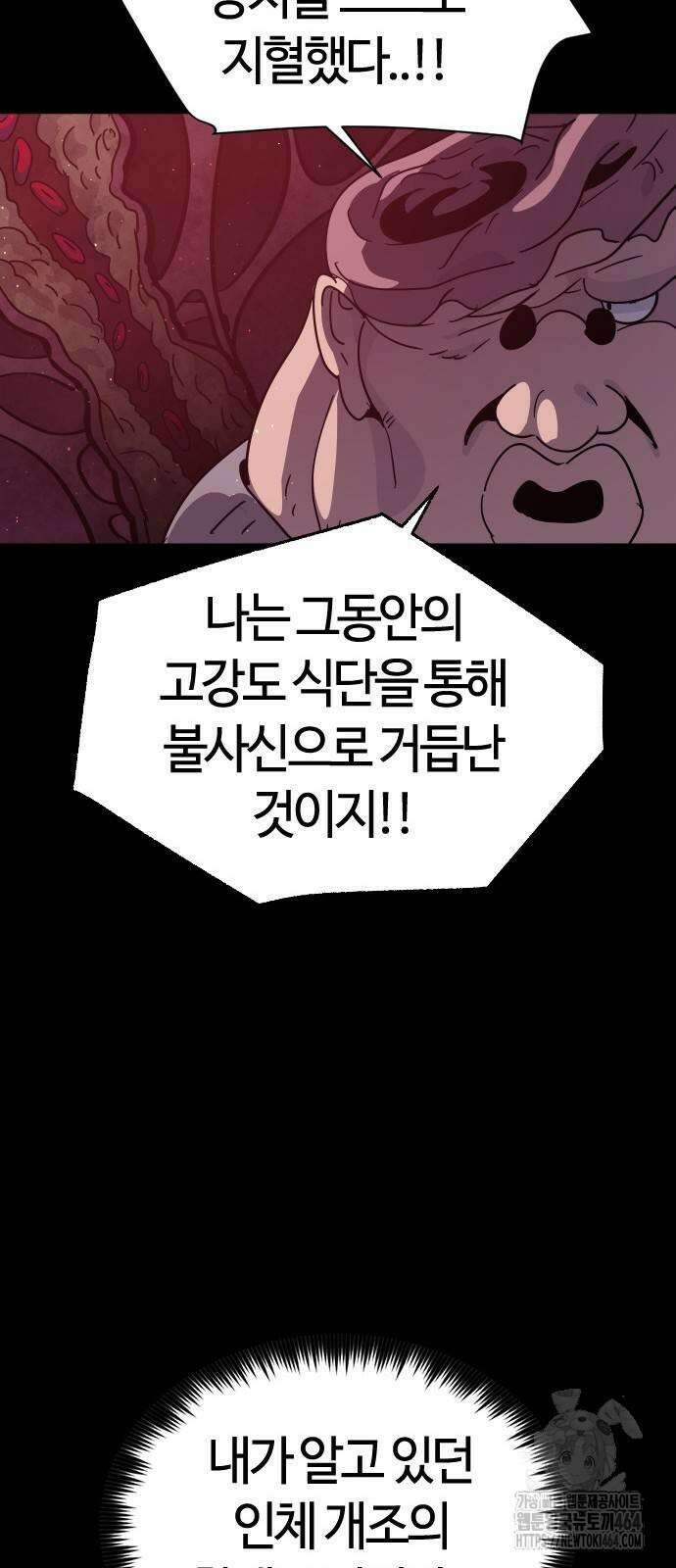 두 번째 삶은 힐링라이프? 49화 38