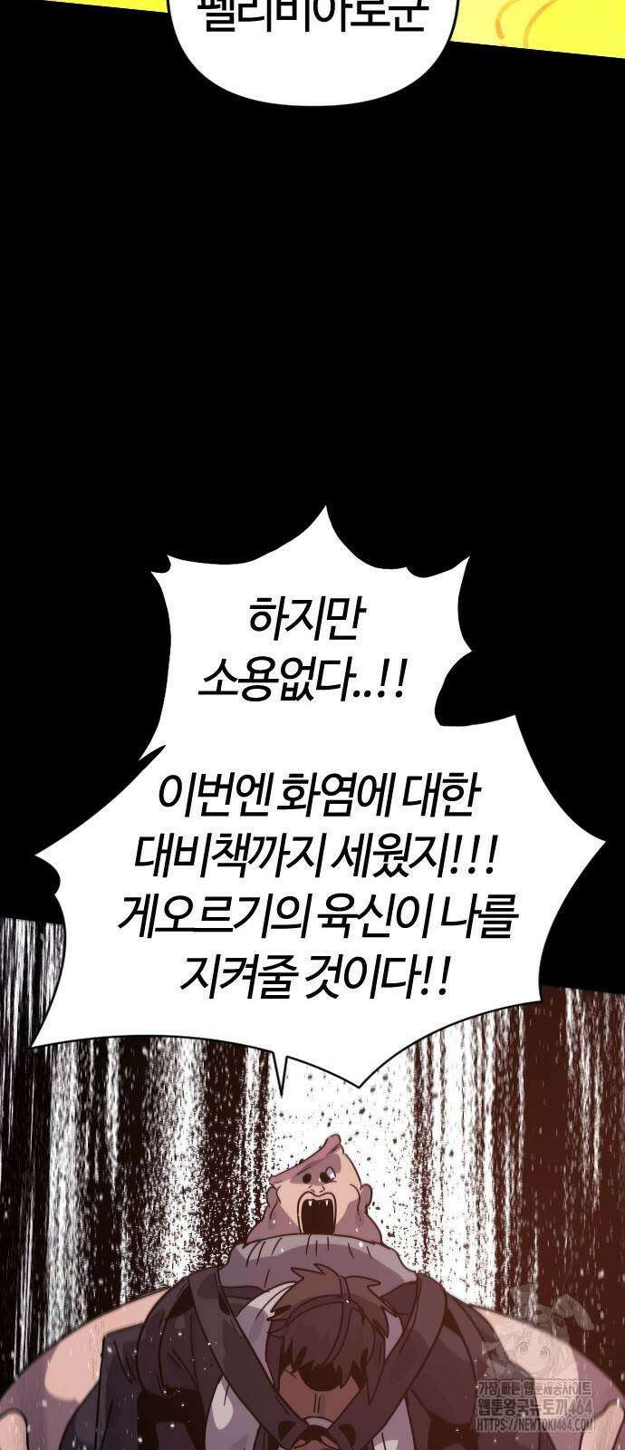 두 번째 삶은 힐링라이프? 49화 43