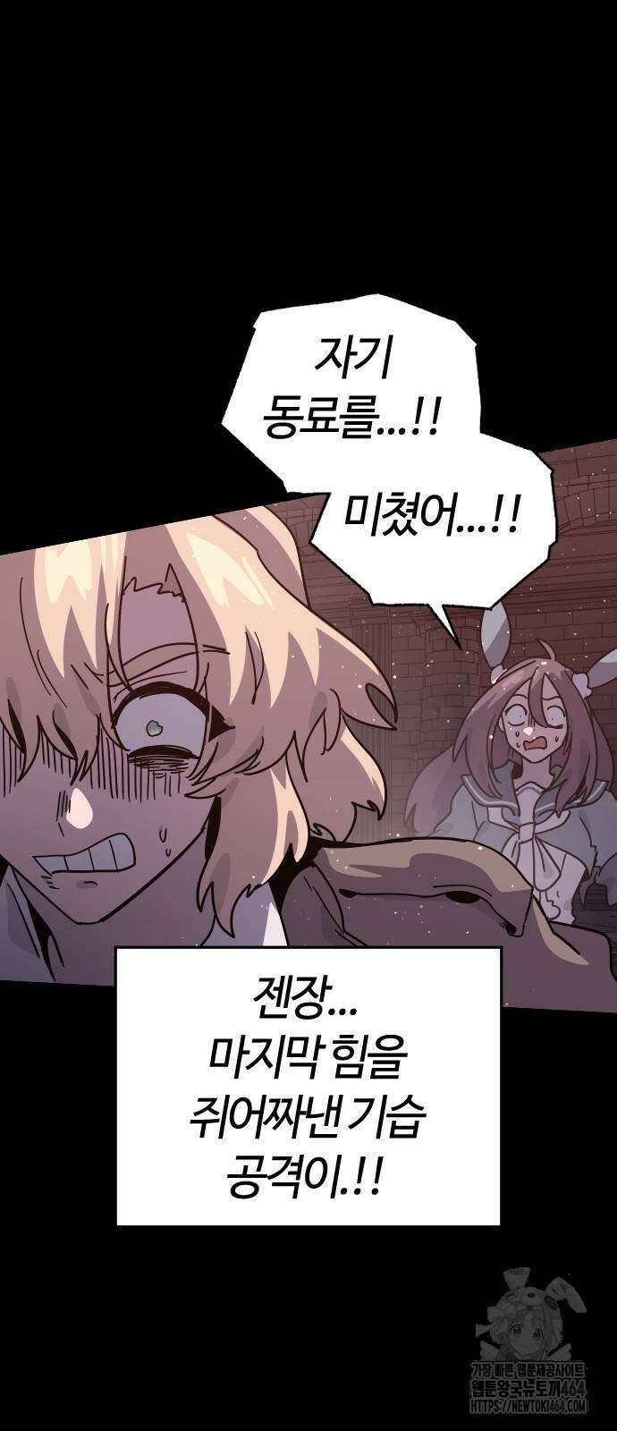 두 번째 삶은 힐링라이프? 49화 45