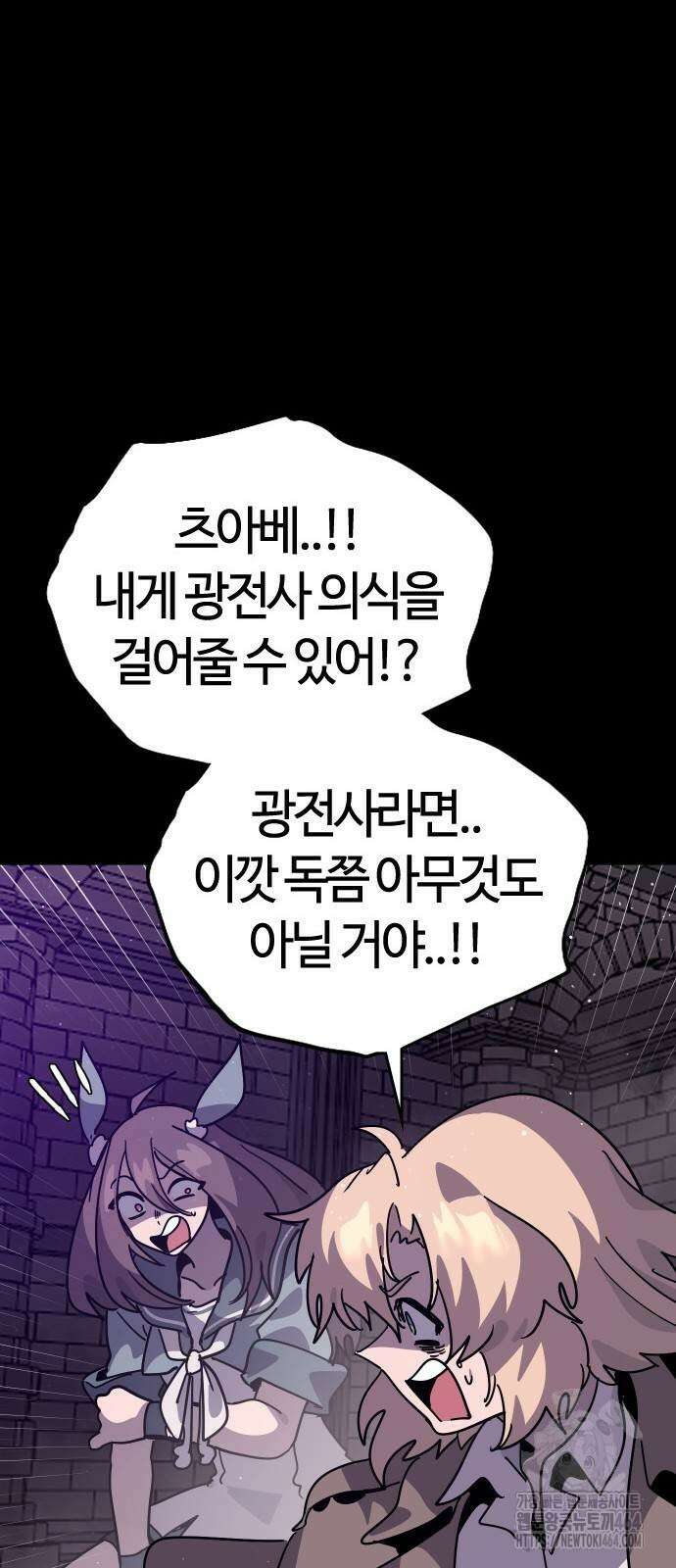 두 번째 삶은 힐링라이프? 49화 52