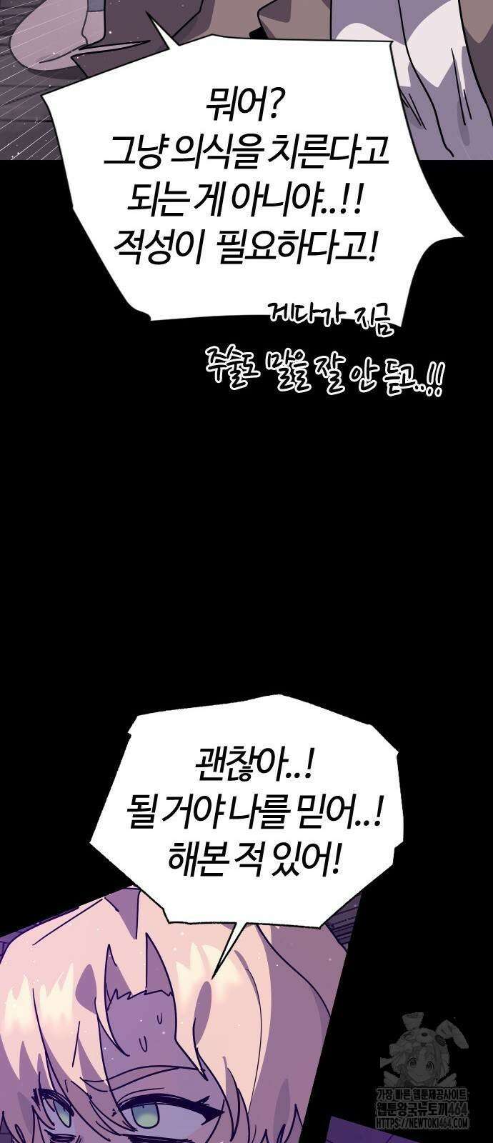 두 번째 삶은 힐링라이프? 49화 53