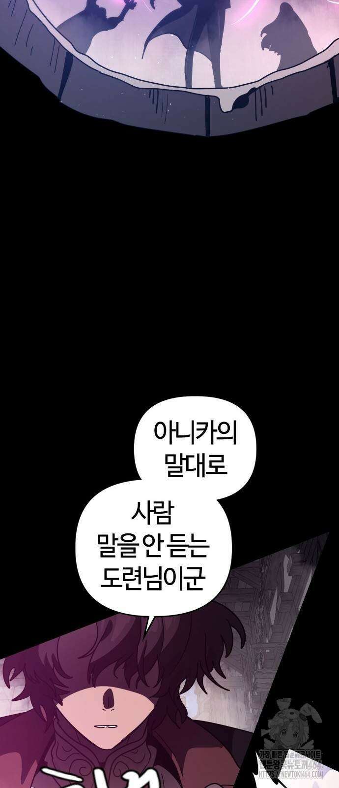 두 번째 삶은 힐링라이프? 49화 68
