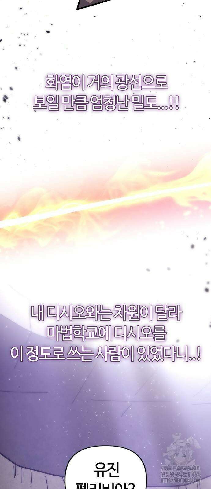 두 번째 삶은 힐링라이프? 49화 74