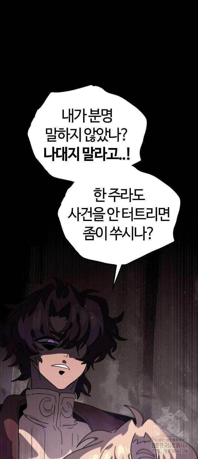 두 번째 삶은 힐링라이프? 49화 76