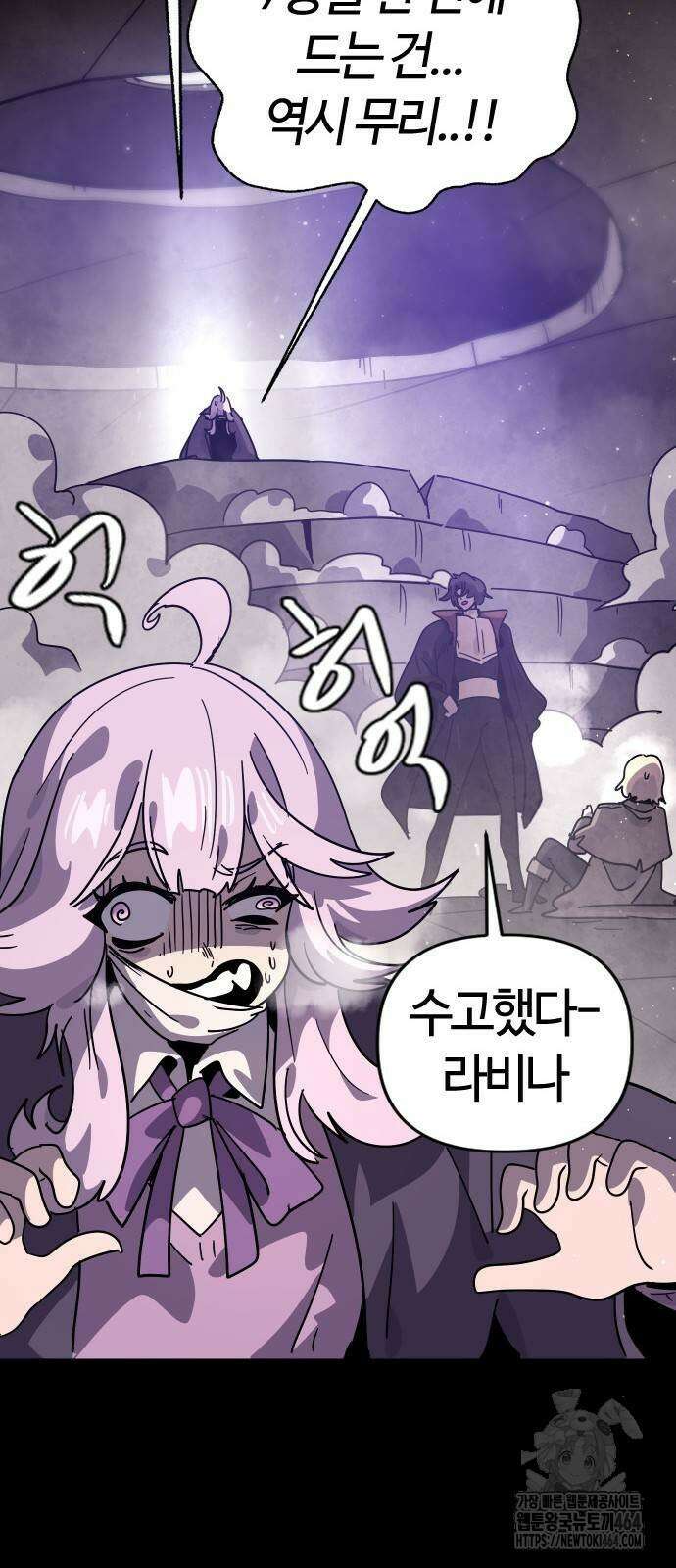 두 번째 삶은 힐링라이프? 49화 80