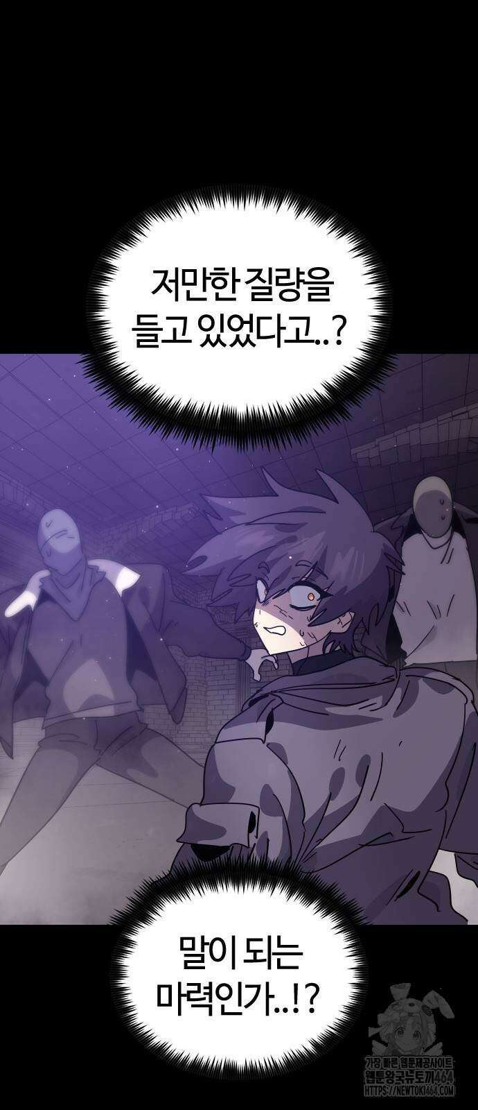 두 번째 삶은 힐링라이프? 49화 81