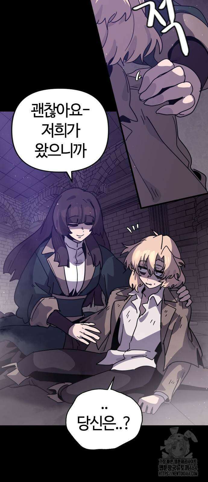 두 번째 삶은 힐링라이프? 49화 83