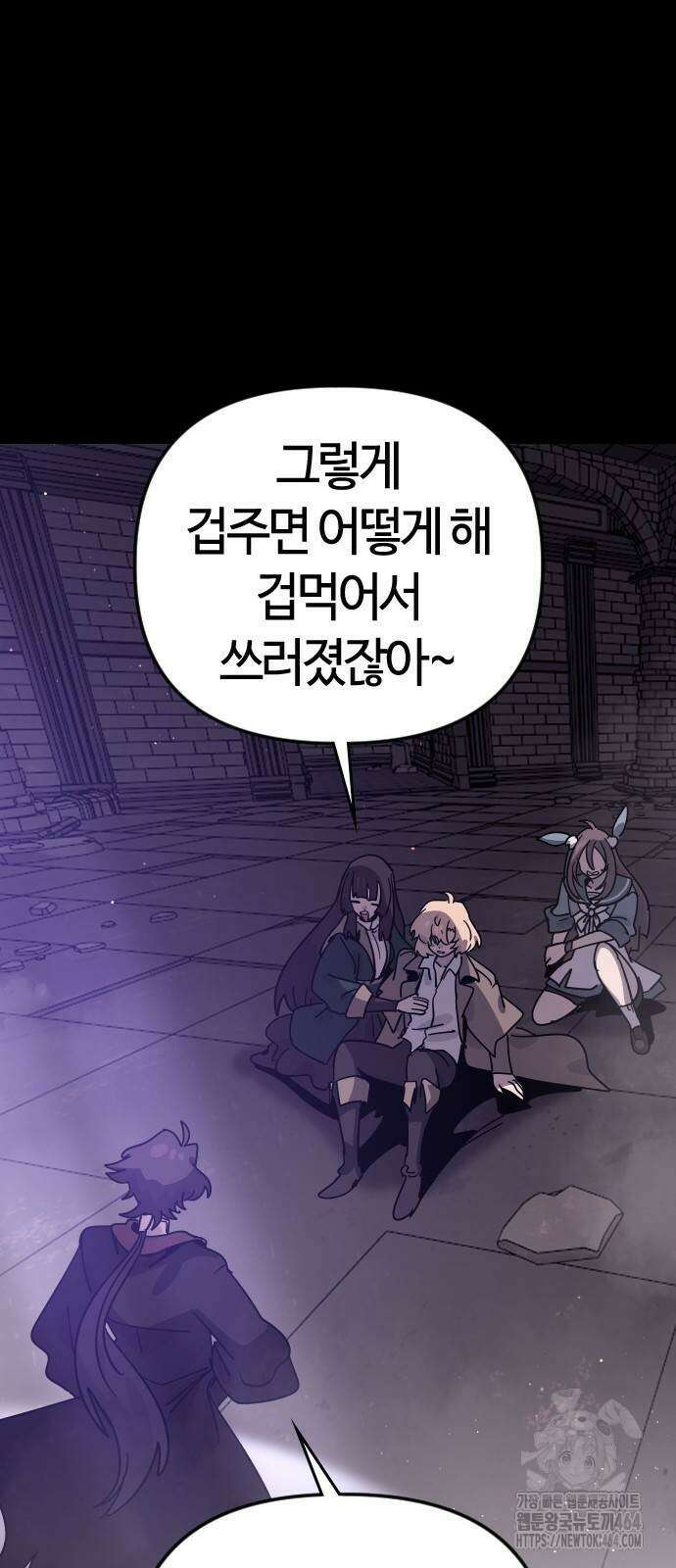 두 번째 삶은 힐링라이프? 49화 84