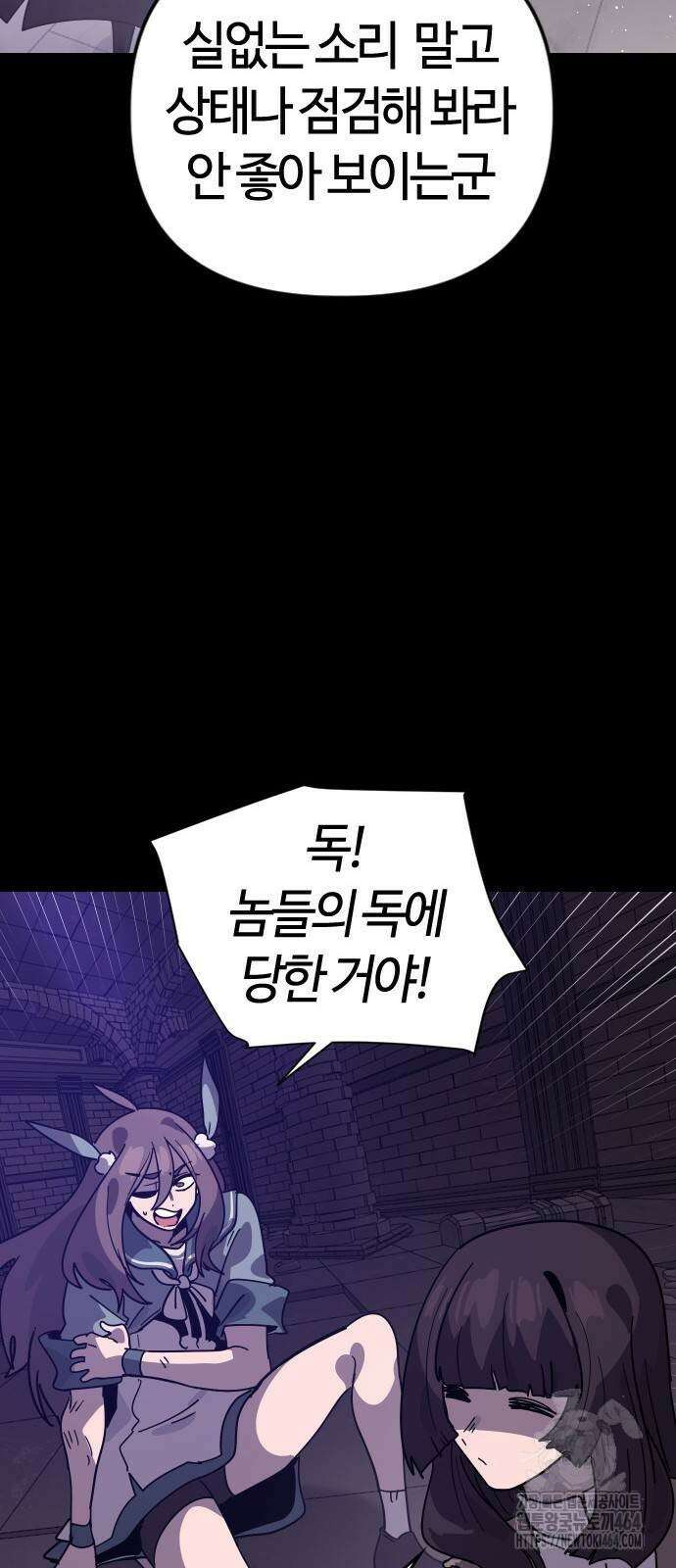 두 번째 삶은 힐링라이프? 49화 85