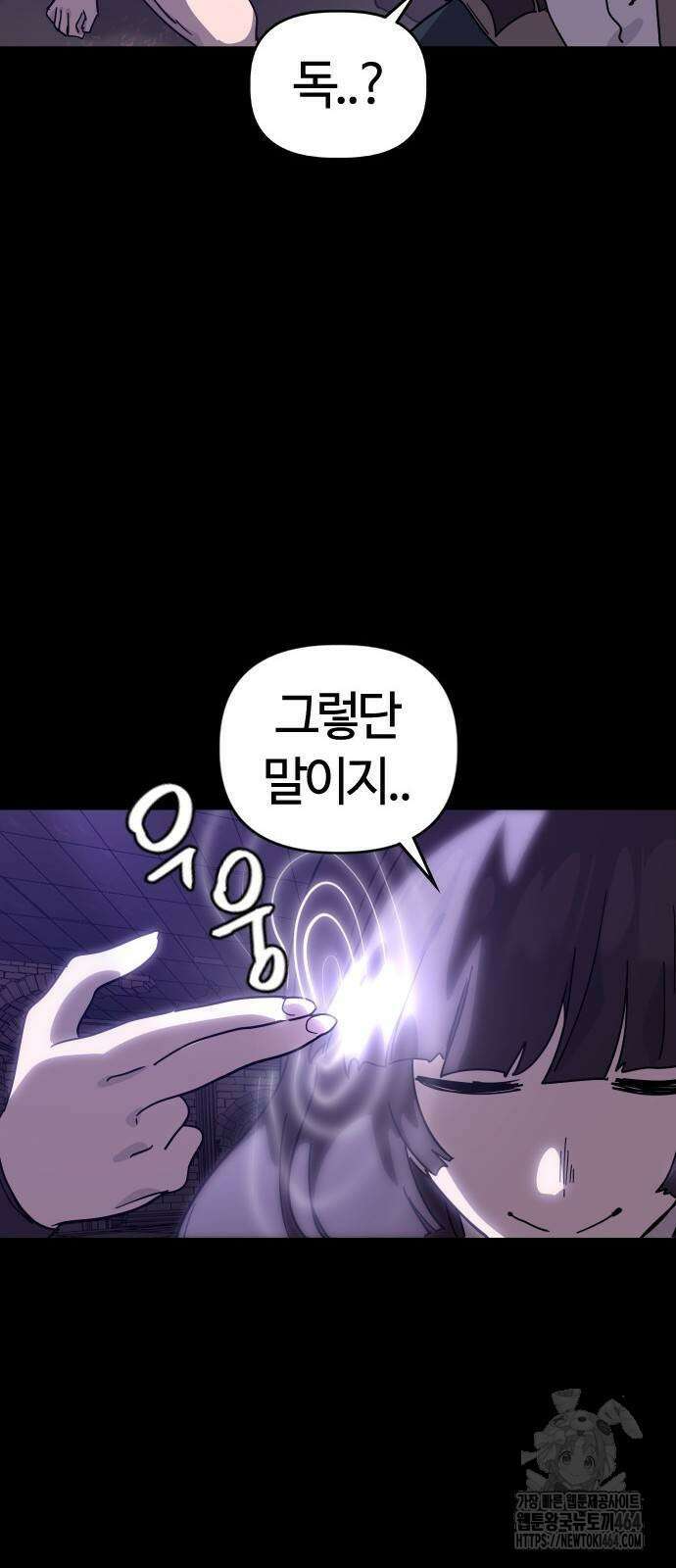 두 번째 삶은 힐링라이프? 49화 86