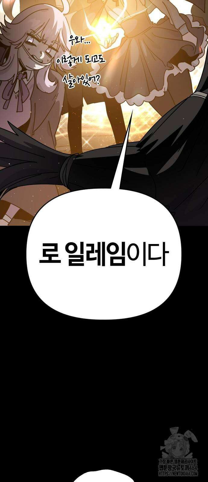 두 번째 삶은 힐링라이프? 49화 105