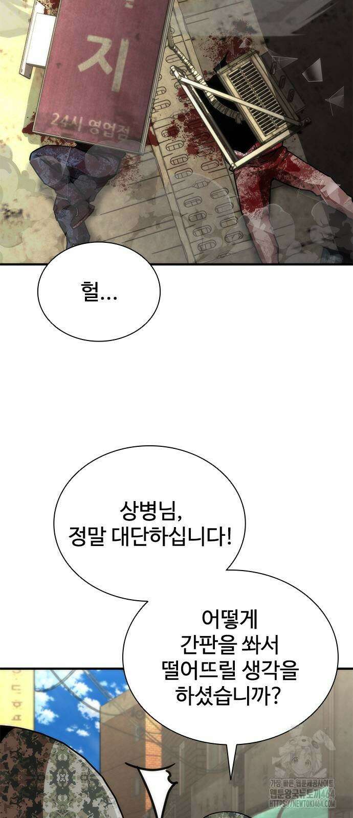 좀비묵시록 82-08 71화 2