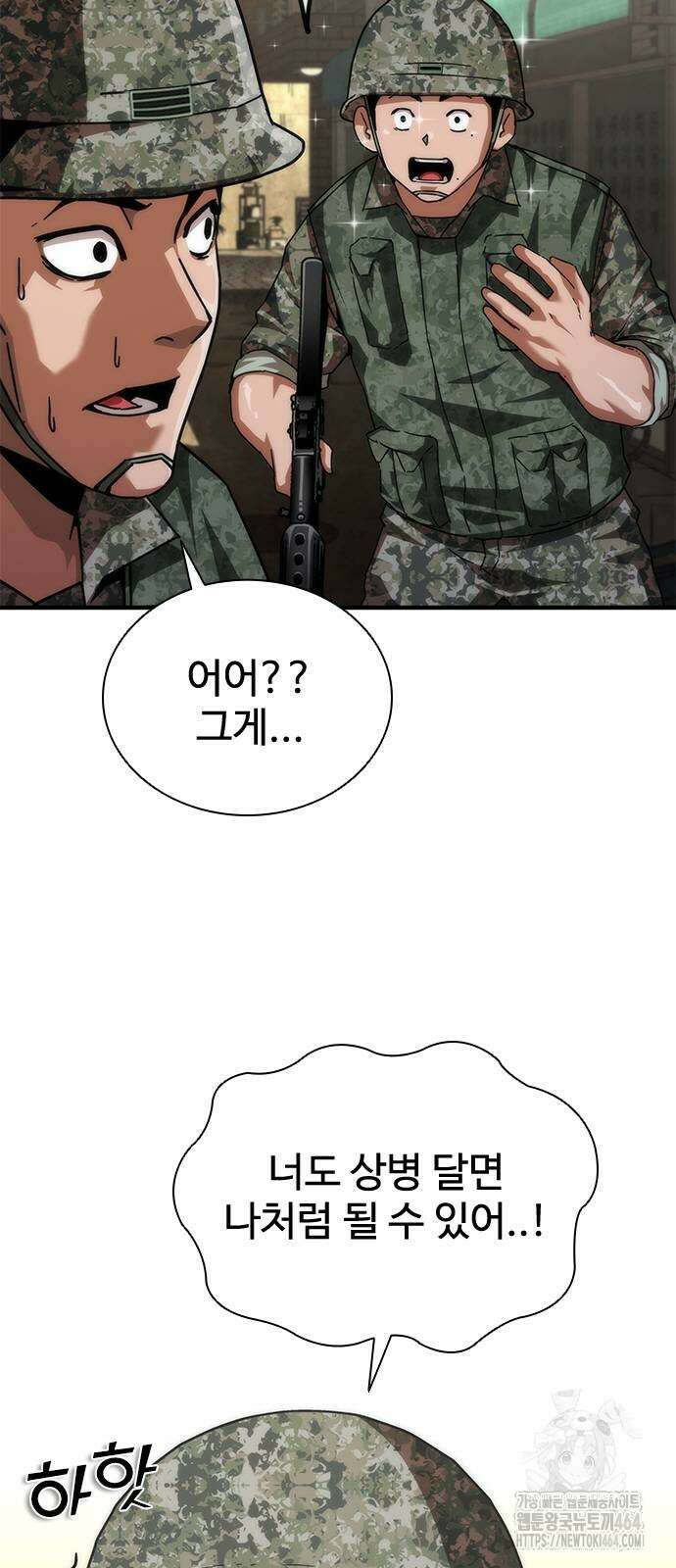 좀비묵시록 82-08 71화 3