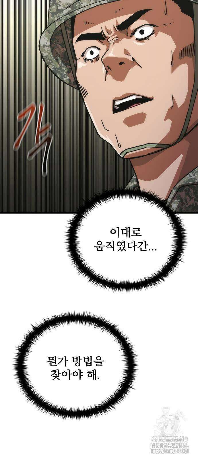 좀비묵시록 82-08 71화 15